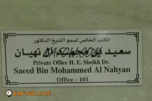 Private Office H E Sheikh Dr Saeed Bin Mohammed Al Nahyan  